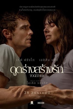 Together (2025) ดูดร่างสร้างรัก ดูหนังออนไลน์ HD
