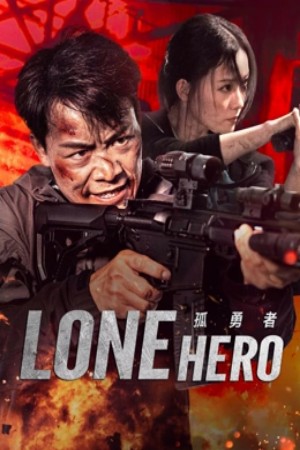 Lone Hero (2025) วีรบุรุษผู้โดดเดี่ยว ดูหนังออนไลน์ HD
