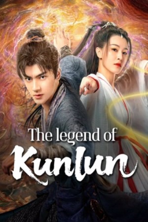The legend of Qingcheng (2025) ตำนานแห่งคุนหลุน ดูหนังออนไลน์ HD