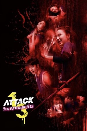Attack 13 (2025) วิญญาณเลขที่ 13 ดูหนังออนไลน์ HD