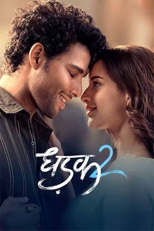 Dhadak 2 (2025) ต่างจังหวะรัก 2 ดูหนังออนไลน์ HD