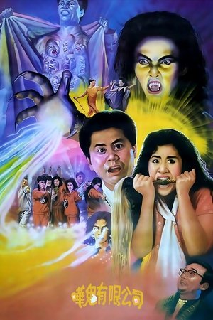 Ghost Busting (1989) โรงเรียนกำจัดผี ดูหนังออนไลน์ HD