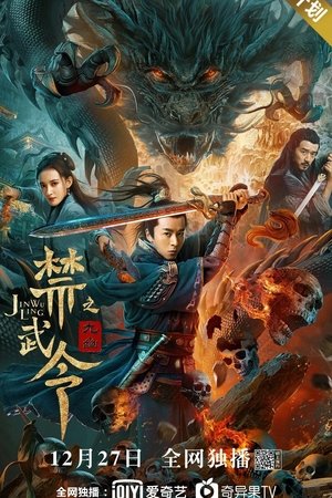 Forbidden Martial Arts: The Nine Mysterious Candle Dragons (2020) ศึกใต้พิภพ ดูหนังออนไลน์ HD