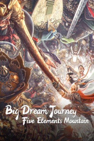 Big Dream Journey Five Elements Mountain (2025) ซุนหงอคง ผจญห้าหุบเขา ดูหนังออนไลน์ HD
