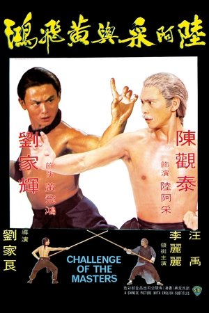 Challenge of the Masters (1976) จอมเพชฌฆาตเจ้าสิงโต ดูหนังออนไลน์ HD
