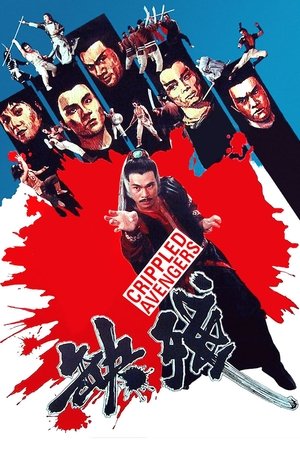 Crippled Avengers (1978) จอมโหดมนุษย์พิการ ดูหนังออนไลน์ HD