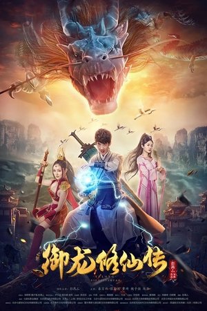 Dragon Sword (2018) ตำนานเซียนขี่มังกร ดูหนังออนไลน์ HD