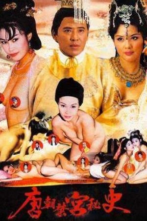 Empress Wu (1963) พระนางบูเช็กเทียน ดูหนังออนไลน์ HD