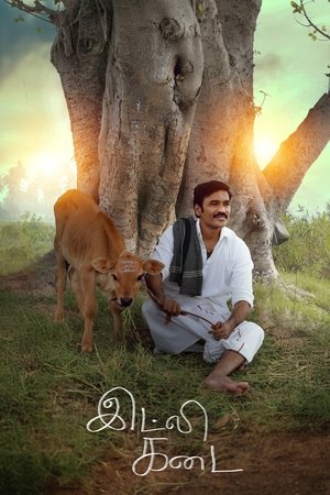 Idli Kadai (2025) อิดลี่ หัวใจและความฝัน ดูหนังออนไลน์ HD