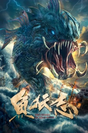 The Legend Of Aquawitch (2022) ตำนานปีศาจมัจฉา ดูหนังออนไลน์ HD