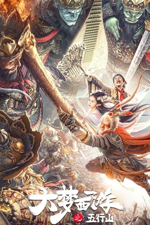 Journey To The West: The Five Elements Mountains (2022) ซุนหงอคง ผจญห้าหุบเขา ดูหนังออนไลน์ HD