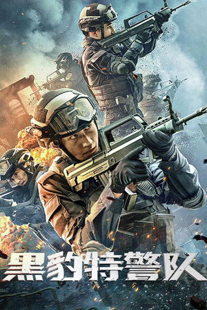 Black Panther SWAT Team (2023) หน่วยสวาทเสือดำ ดูหนังออนไลน์ HD