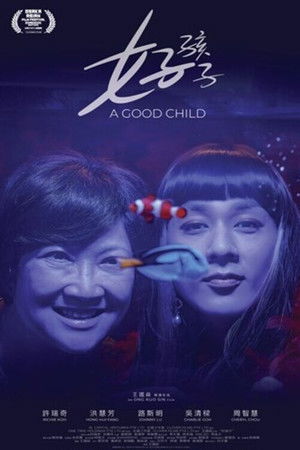 A Good Child (2025) เด็กดี ดูหนังออนไลน์ HD
