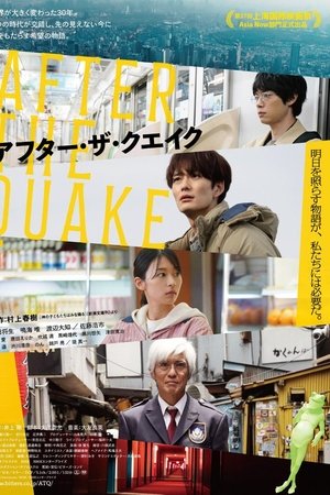After the Quake (2025) อาฟเตอร์เดอะเควก ดูหนังออนไลน์ HD