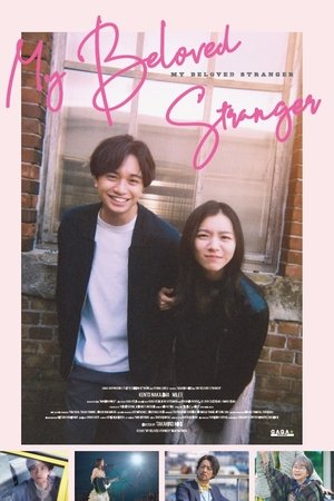My Beloved Stranger (2025) รักแรก แปลกหน้า ดูหนังออนไลน์ HD