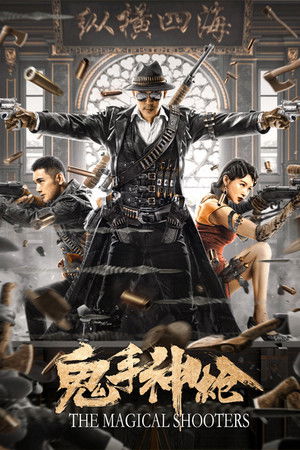 The Magical Shooters (2021) มือปืนเทพพระกาฬ ดูหนังออนไลน์ HD