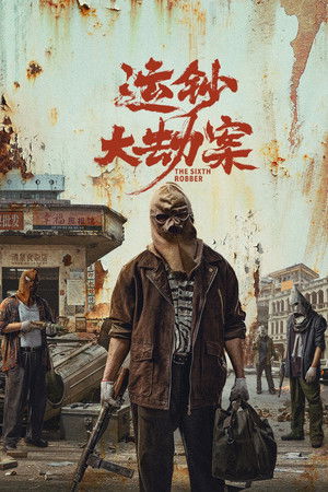 The Sixth Robber (2025) นักปล้นคนที่หก ดูหนังออนไลน์ HD