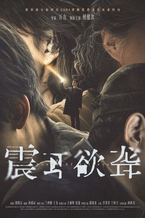 Sound of Silence (2025) เสียงกู่ร้องในความเงียบ ดูหนังออนไลน์ HD