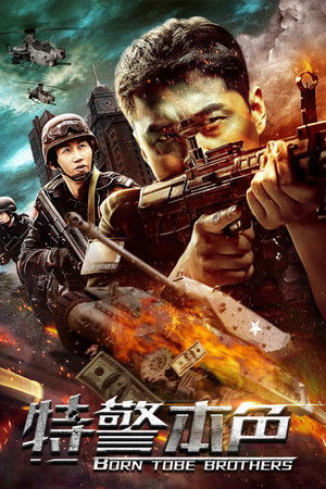 Special Police (2021) ดูหนังออนไลน์ HD