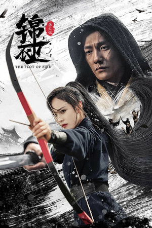 The Plot of Fire (2024) ดูหนังออนไลน์ HD