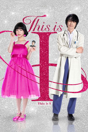 This Is I (2026) นี่คือตัวฉัน ดูหนังออนไลน์ HD