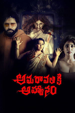 Amaravathiki Aahvanam (2026) ดูหนังออนไลน์ HD