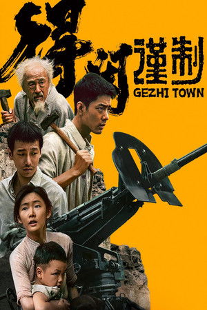 Gezhi Town (2025) เมืองนักสู้ ดูหนังออนไลน์ HD