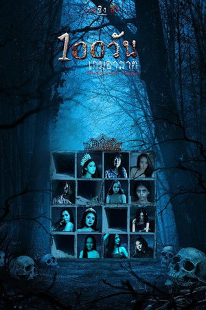 Hundred Days (2023) 100 วัน เกมอาฆาต ดูหนังออนไลน์ HD