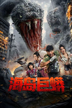 Island Python (2025) เกาะงูยักษ์ประหลาด ดูหนังออนไลน์ HD
