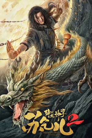 Master so Dragon Subduing Palms 2 (2020) ซูช่าน ฝ่ามือพิชิตมังกร 2 ดูหนังออนไลน์ HD