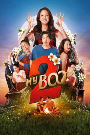 My Boo 2 (2025) อนงค์ 2..สามสี่ชาติ ดูหนังออนไลน์ HD