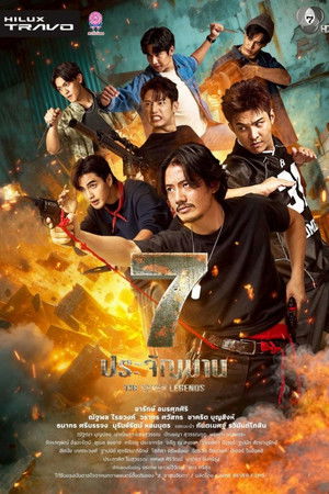 The Seven Legends 7 ประจัญบาน (2026) ดูหนังออนไลน์ HD