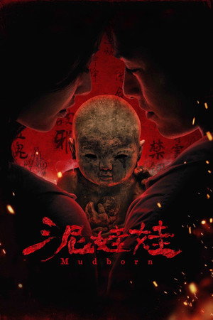 Mudborn (2025) หุ่นดินผี ดูหนังออนไลน์ HD