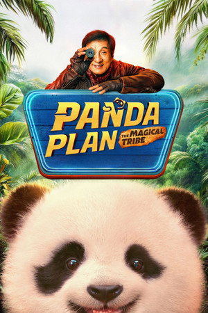 Panda Plan: The Magical Tribe (2026) แพนด้าเด้ง ยกกำลังฟัด ดูหนังออนไลน์ HD
