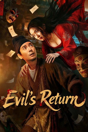 Evil’s Return (2026) การกลับมาของปีศาจร้าย ดูหนังออนไลน์ HD
