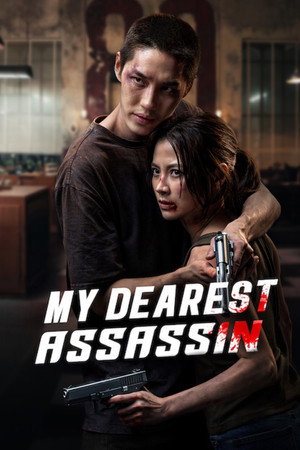 My Dearest Assassin (2026) เลือดรักนักฆ่า ดูหนังออนไลน์ HD