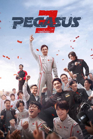 Pegasus 3 (2026) ดูหนังออนไลน์ HD
