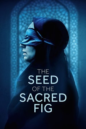 The Seed of the Sacred Fig (2024) เมล็ดพันธุ์คนดีย์ ดูหนังออนไลน์ HD