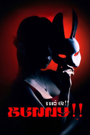 Bunny!! (2026) บันนี่! หลุมรักอันตราย ดูหนังออนไลน์ HD
