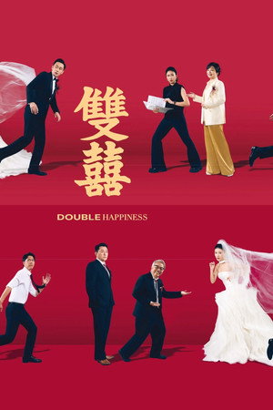 Double Happiness (2026) วิวาห์สุขสันต์คูณสอง ดูหนังออนไลน์ HD