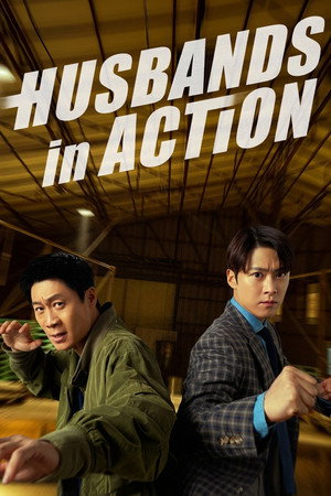 Husbands in Action (2026) คุณสามีส์ช่วยด้วย! ดูหนังออนไลน์ HD