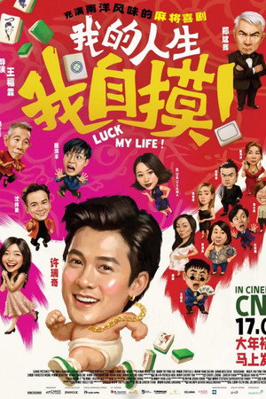 Luck My Life (2026) พลิกดวงลิขิตชีวิต ดูหนังออนไลน์ HD
