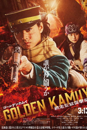 Golden Kamuy -The Abashiri Prison Raid- (2026) โกลเดนคามุย 3: การจู่โจมคุกอะบาชิริ ดูหนังออนไลน์ HD