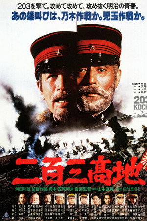 Port Arthur (1980) ดูหนังออนไลน์ HD