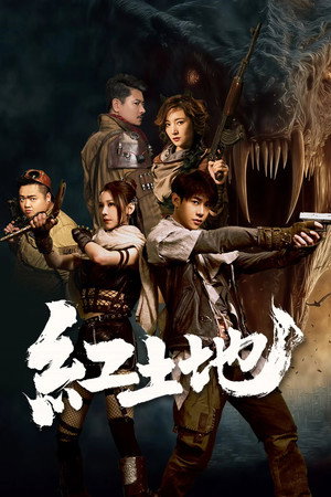 Red Land (2025) ดูหนังออนไลน์ HD