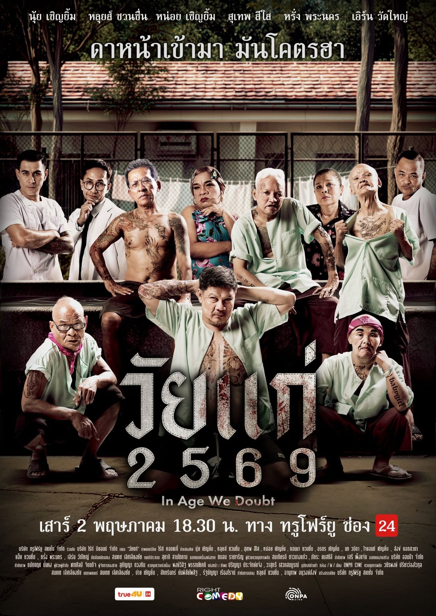วัยแก่ 2569 In Age We Doubt ดูหนังออนไลน์ HD