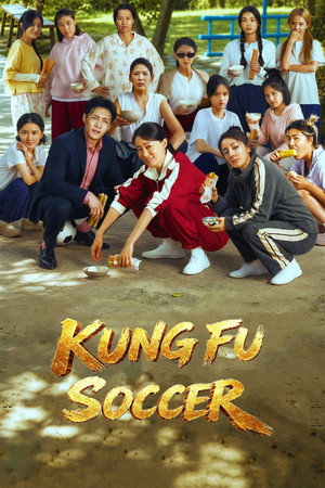 Kung Fu Soccer (2026) ดูหนังออนไลน์ HD