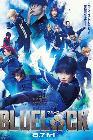 ดูหนัง Blue Lock (2026) ขังดวลแข้ง HD ฟรีเต็มเรื่อง