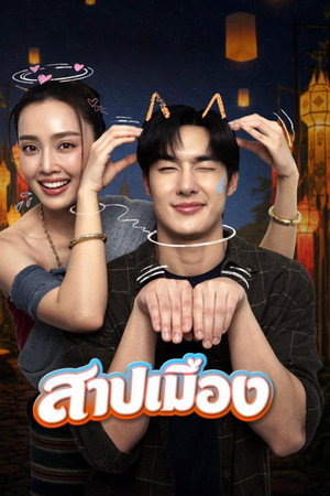 ดูหนัง Ghostfluencer (2026) สาปเมือง HD ฟรีเต็มเรื่อง